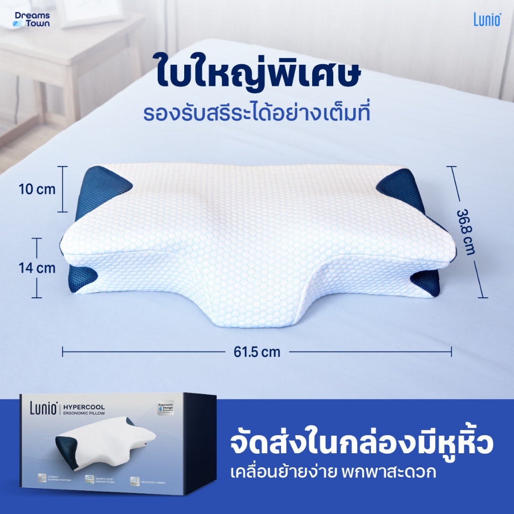 หมอนสุขภาพ ทรงผีเสื้อ LUNIO HYPERCOOL ERGONOMIC PILLOW_7