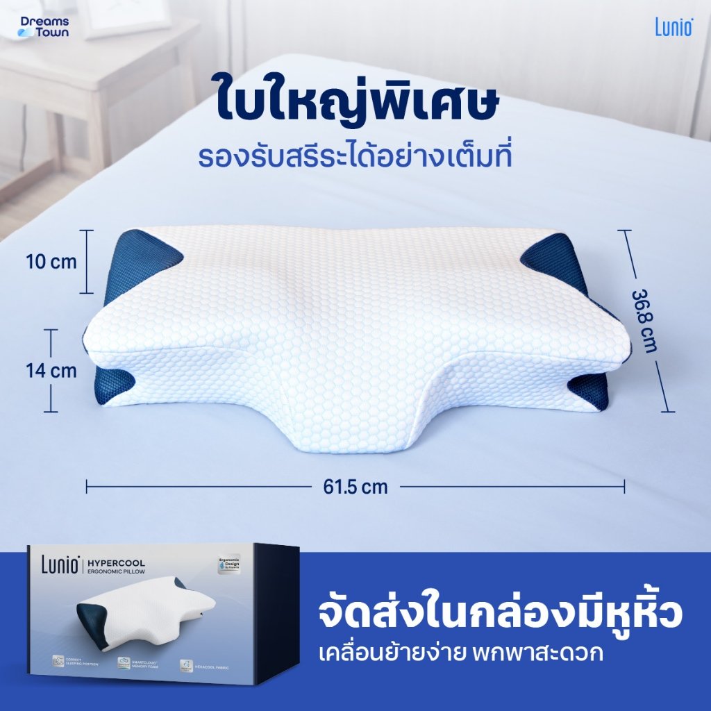 หมอนสุขภาพ ทรงผีเสื้อ LUNIO HYPERCOOL ERGONOMIC PILLOW 2 ใบ_7