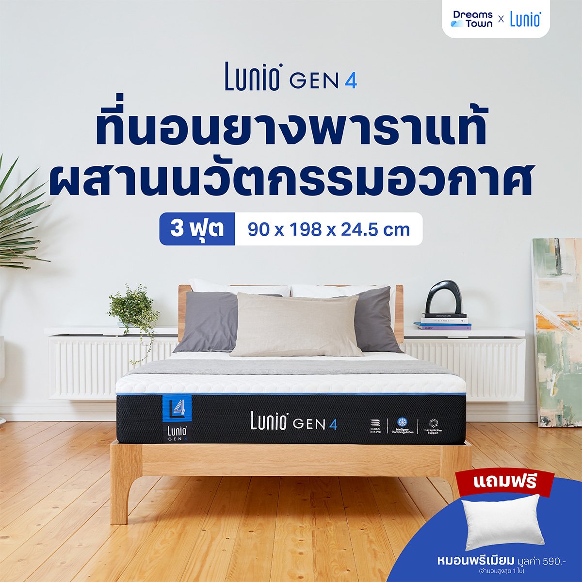 ที่นอนยางพารา 3 ฟุต Lunio Gen4  หนา 10 นิ้ว_9