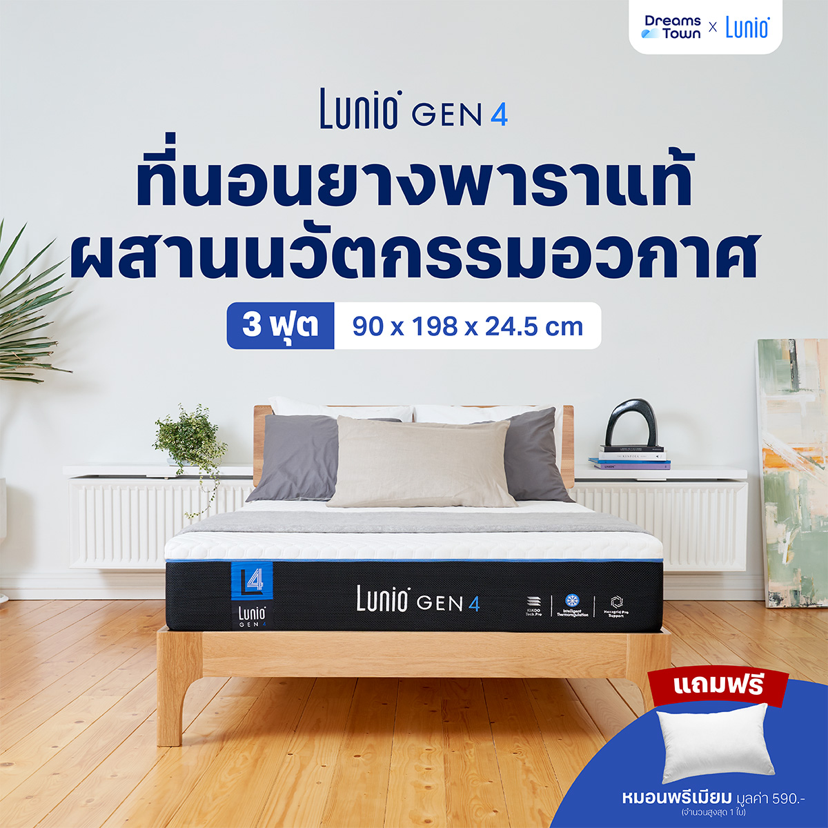 ที่นอนยางพารา 3 ฟุต Lunio Gen4  หนา 10 นิ้ว_9