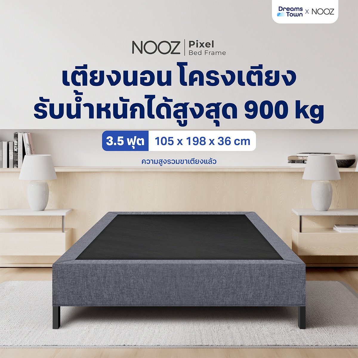 ฐานเตียง 3.5 ฟุต NOOZ PIXEL BED FRAME_9