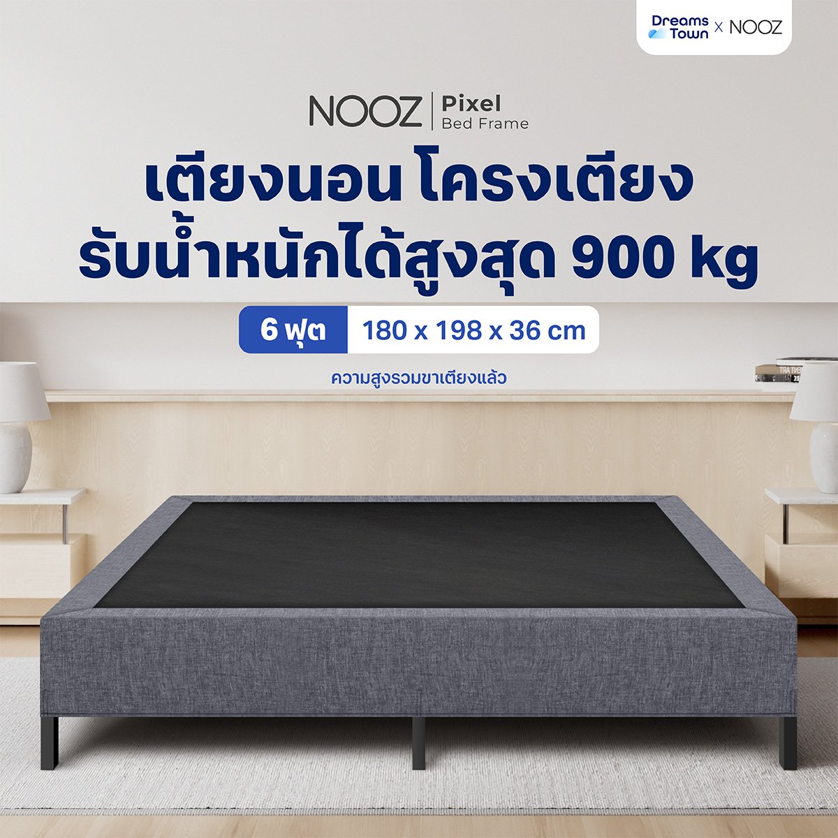 ฐานเตียง 6 ฟุต NOOZ PIXEL BED FRAME_9