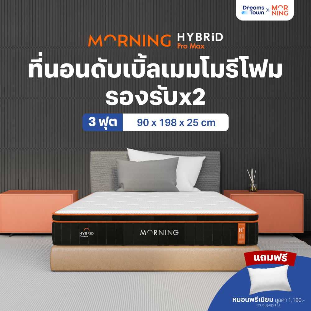 ที่นอนพ็อกเก็ตสปริงดับเบิ้ลพรีเมียมเมมโมรี่โฟม 3 ฟุต Morning Sleep Hybrid Pro Max หนา 10 นิ้ว_10