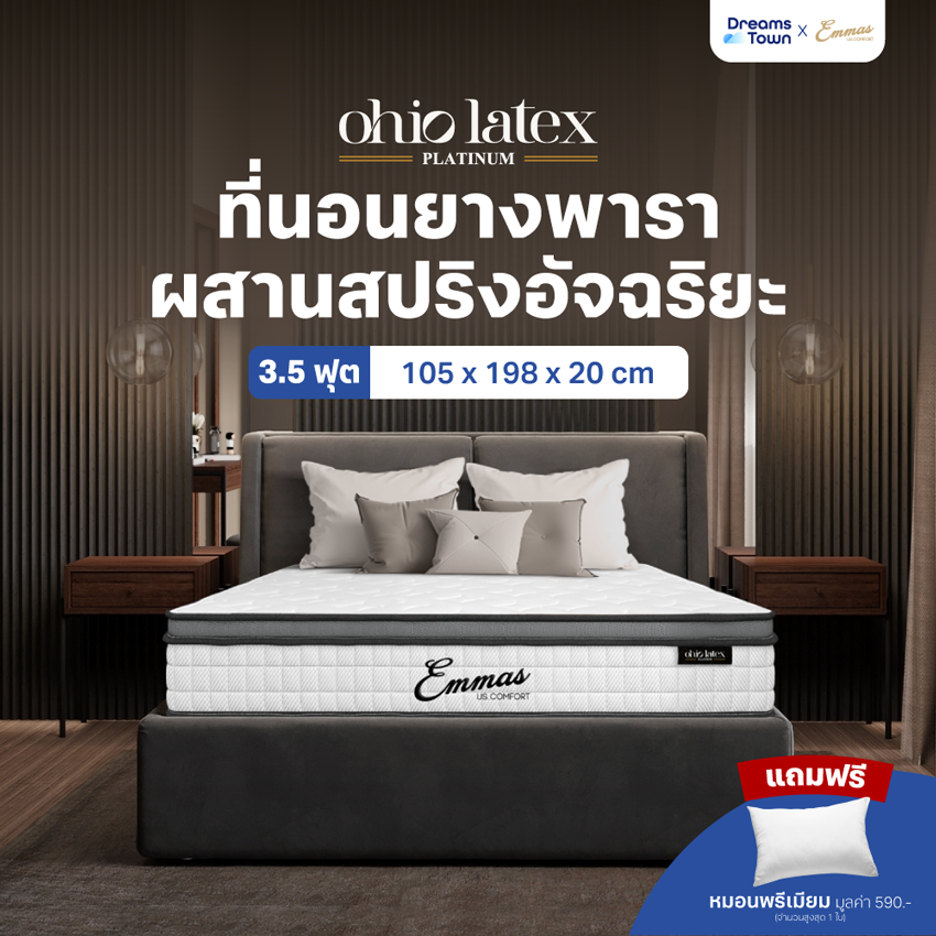 ที่นอนยางพาราแท้ เสริมสปริง 3.5ฟุต EMMAS OHIO LATEX PLATINUM หนา 8 นิ้ว_9