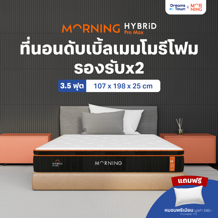 ที่นอนพ็อกเก็ตสปริงดับเบิ้ลพรีเมียมเมมโมรี่โฟม 3.5 ฟุต Morning Sleep Hybrid Pro Max หนา 10 นิ้ว_10