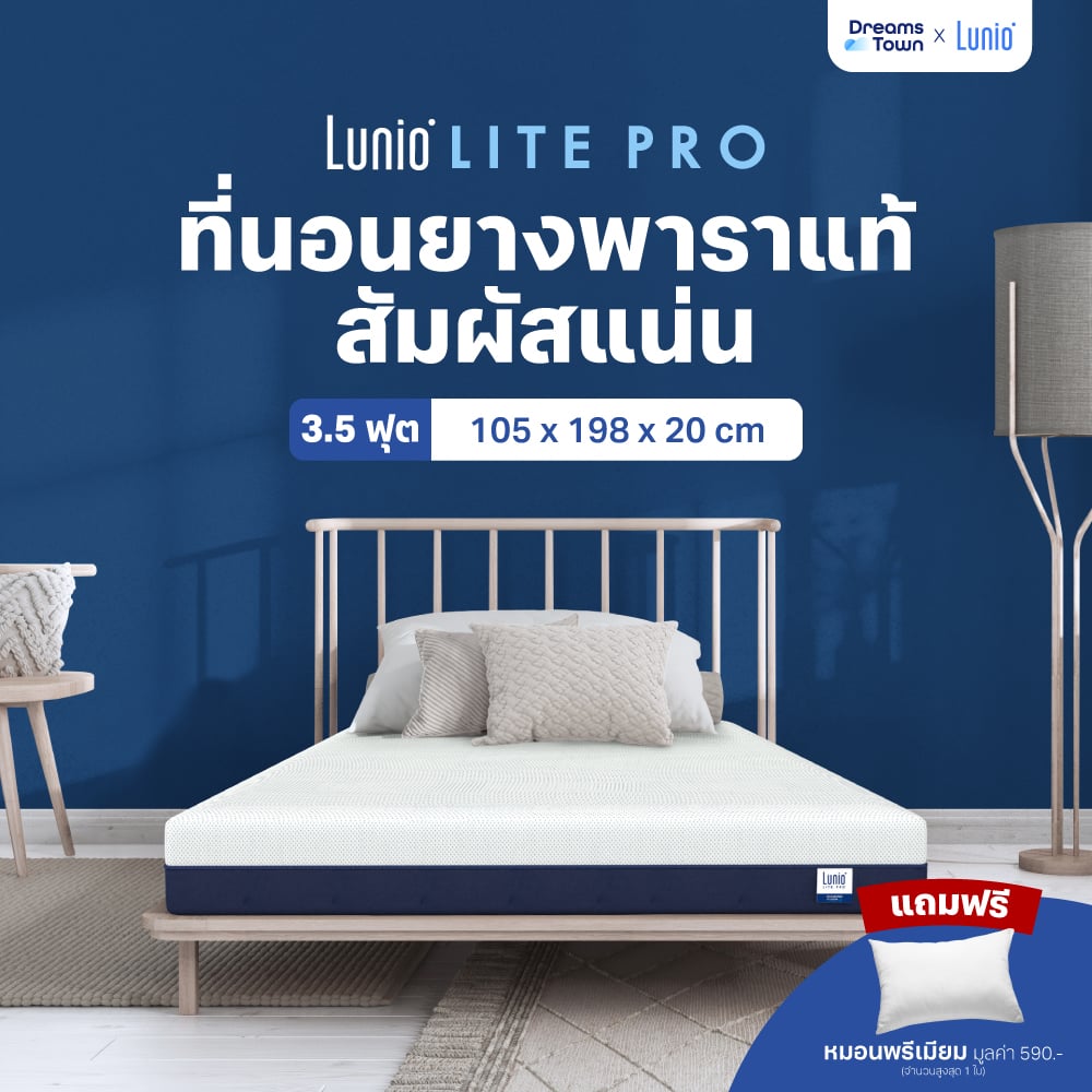 ที่นอนยางพารา 3.5 ฟุต  Lunio Lite Pro หนา 8 นิ้ว_9