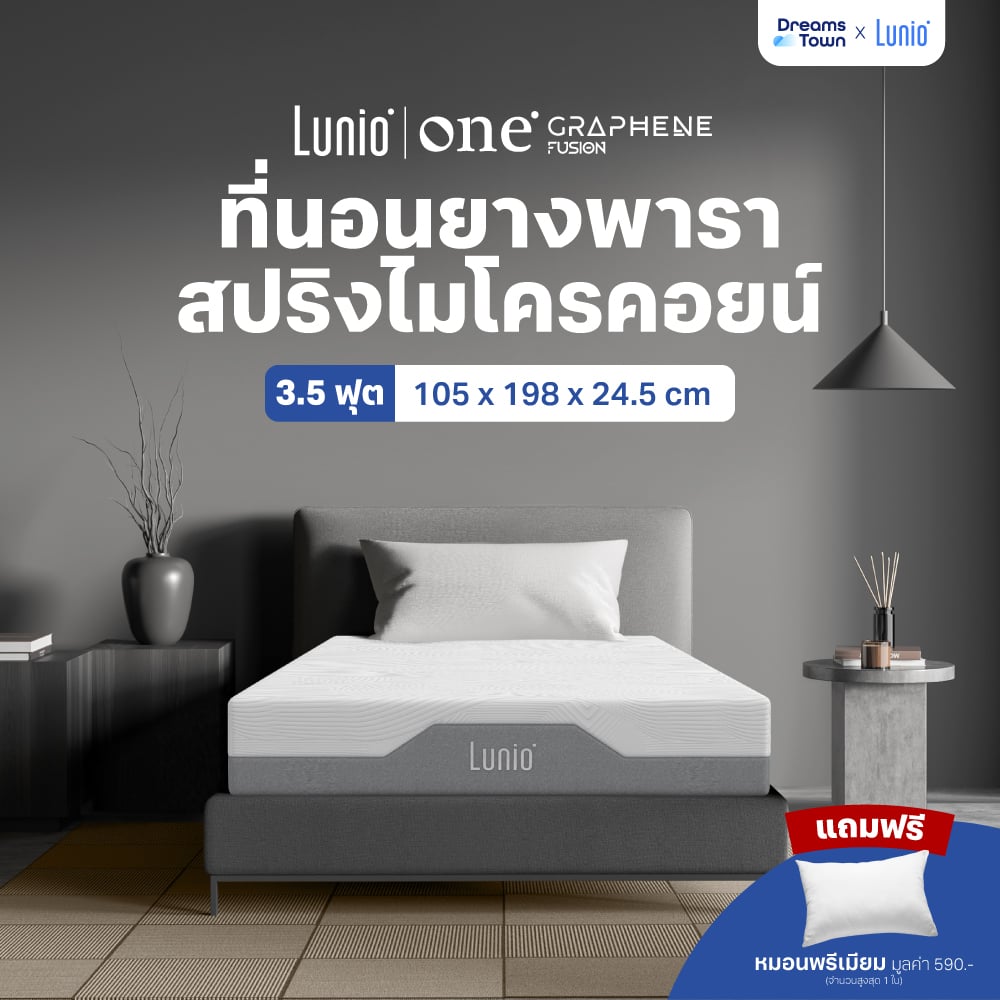 ที่นอนยางพารา 3.5 ฟุต LUNIO ONE GRAPHENE ผสานไมโครพ็อกเก็ตสปริง_7