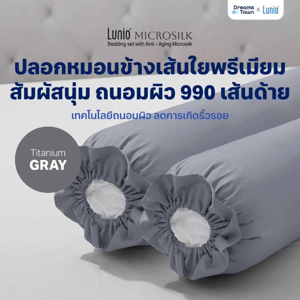 ปลอกหมอนข้าง Lunio Microsilk Pillow Case สีเทาไทเทเนียม Titanium Gray จำนวน2ชิ้น_8