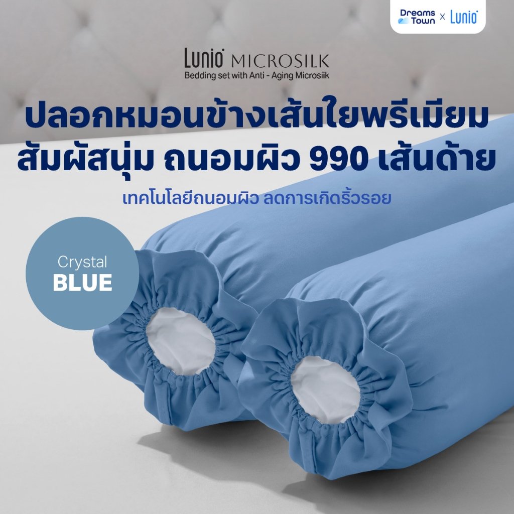 ปลอกหมอนข้าง Lunio Microsilk Pillow Case สีฟ้าคริสตัล Crystal Blue จำนวน2ชิ้น_8