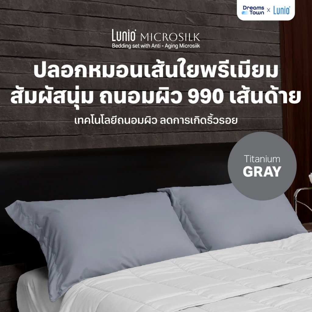 ปลอกหมอน Lunio Microsilk Pillow Case สีเทาไทเทเนียม Titanium Gray จำนวน2ชิ้น_9