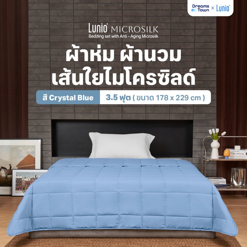 ผ้านวม 3.5 ฟุต Lunio Microsilk Comforter สีฟ้าคริสตัล Crystal Blue_9