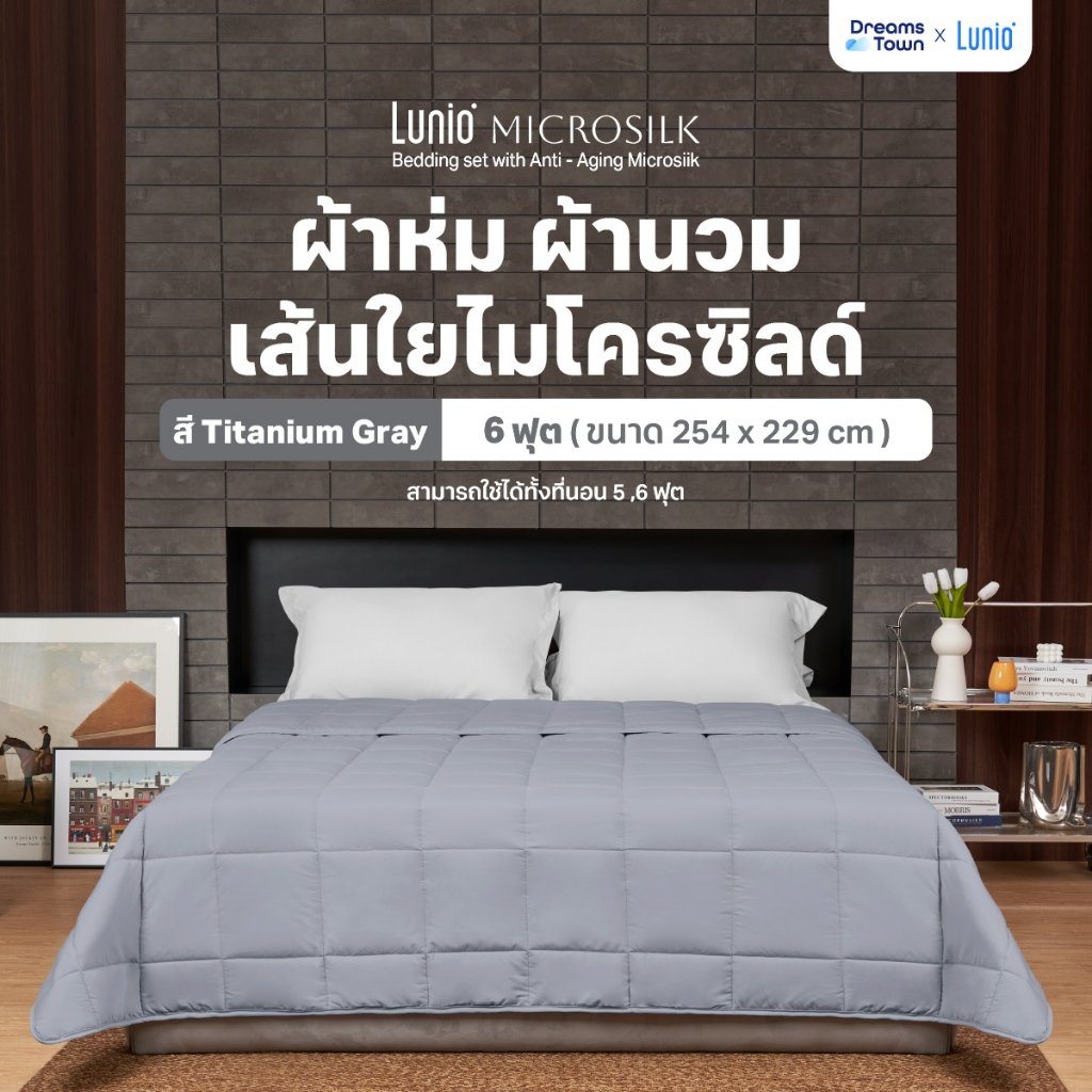 ผ้านวม 5,6 ฟุต Lunio Microsilk Comforter สีเทาไทเทเนียม Titanium Gray_9