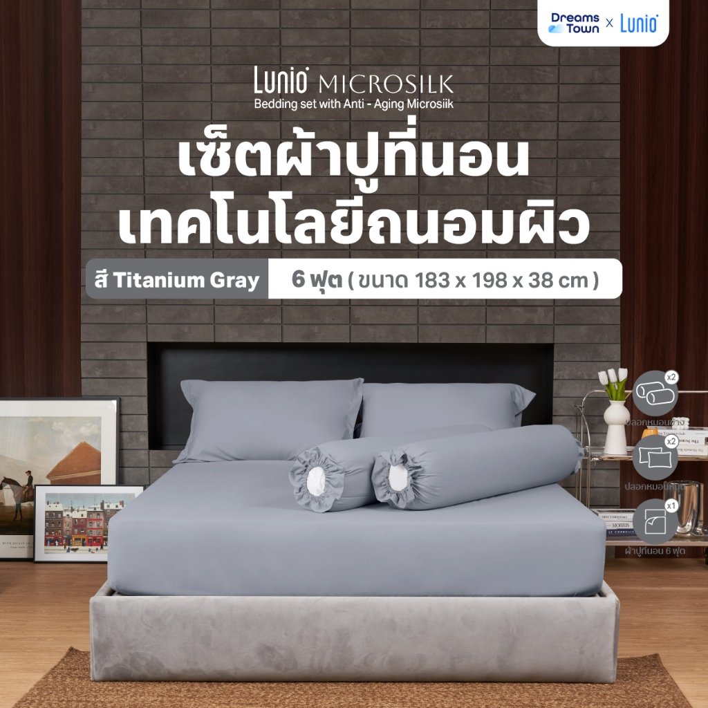 ผ้าปูที่นอน 6 ฟุต Lunio Microsilk Bedding สีเทาเข้ม Titanium Gray_8