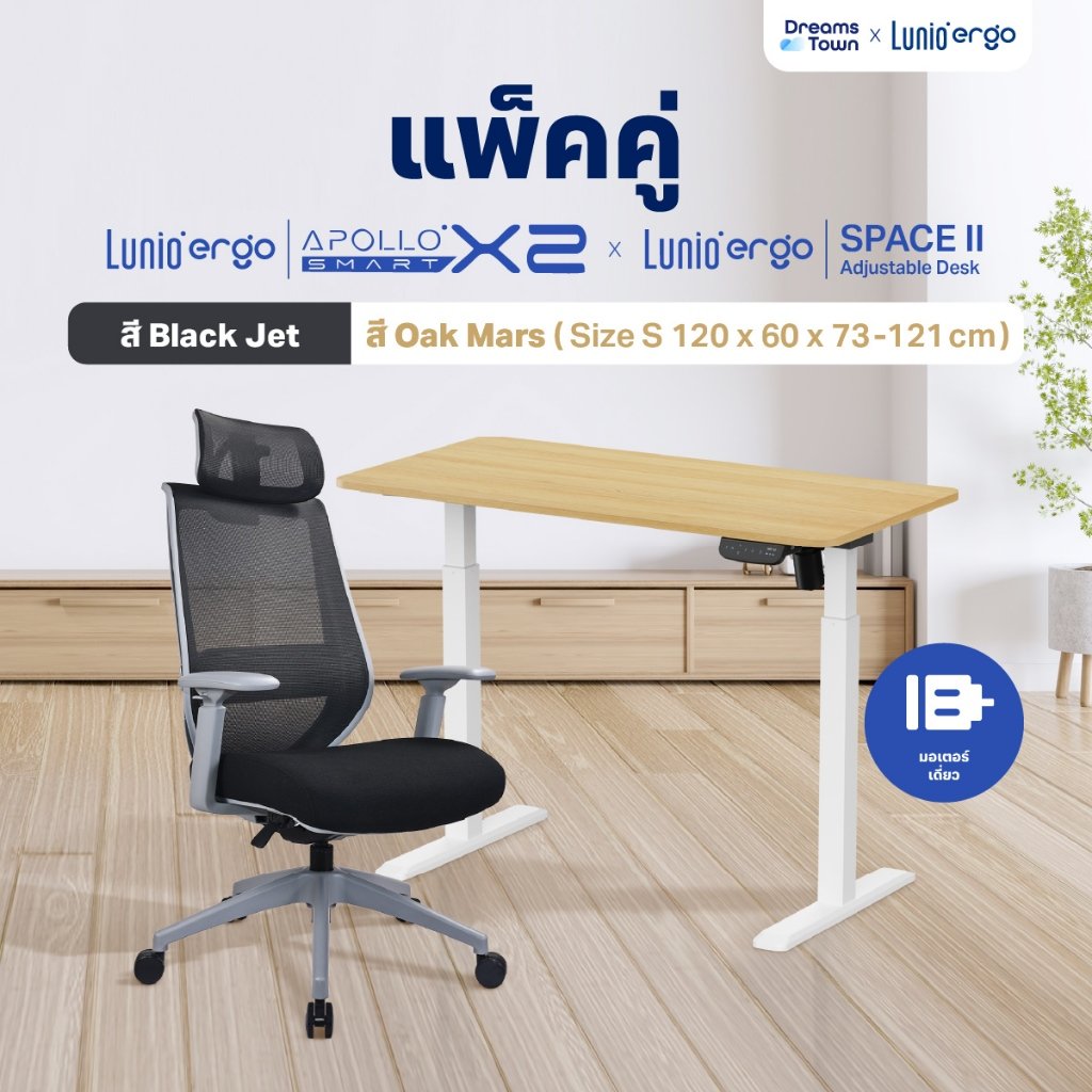 เซ็ตโต๊ะปรับระดับไฟฟ้า+เก้าอี้ทำงานเพื่อสุขภาพ LUNIO ERGO SPACE II (SIZE 120 X 60 CM) + LUNIO ERGO APOLLO SMART X2  (สีดำ/เทา)_9