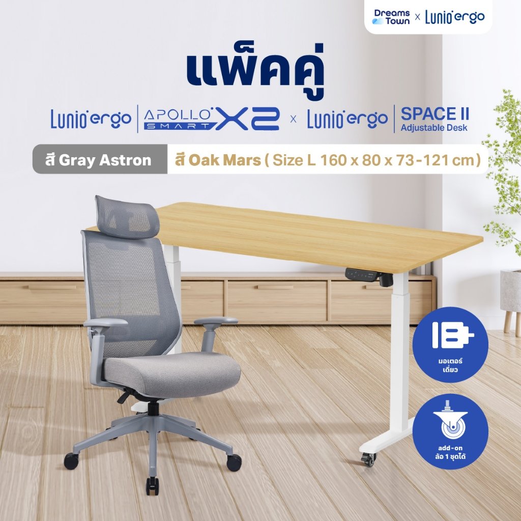 เซ็ตสุดคุ้มโต๊ะปรับระดับไฟฟ้า มีล้อ LUNIO ERGO SPACE II (SIZE 160 X 80 CM) + เก้าอี้ทำงานเพื่อสุขภาพ LUNIO ERGO APOLLO SMART X2 (สีเทา/เทา)_9