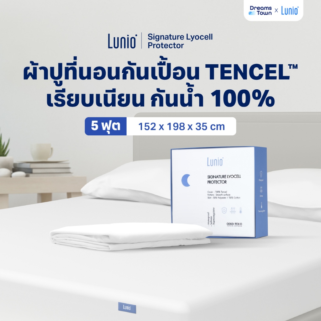 ผ้ารองกันเปื้อน 5 ฟุต Lunio Signature Lyocell Protector_9