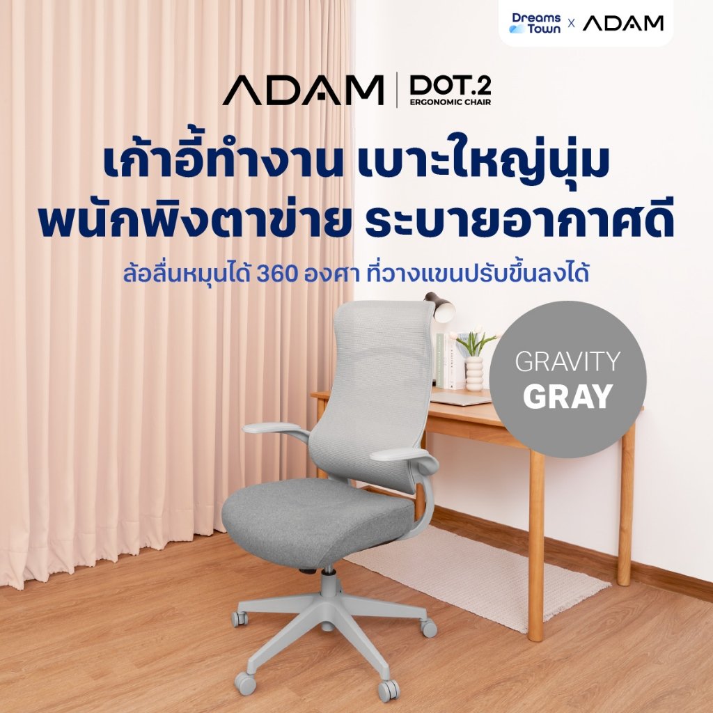 เก้าอี้ทำงานเพื่อสุขภาพ ADAM รุ่น DOT2 ERGO CHAIR GRAVITY GRAY_9