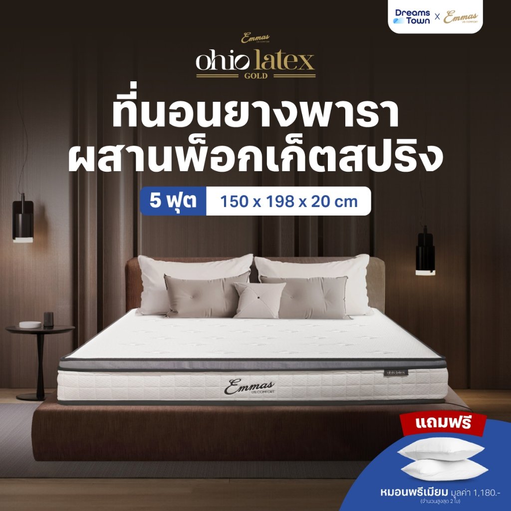 ที่นอนยางพาราแท้ เสริมพ็อกเก็ตสปริง 5 ฟุต EMMAS OHIO LATEX GOLD หนา 8 นิ้ว_9