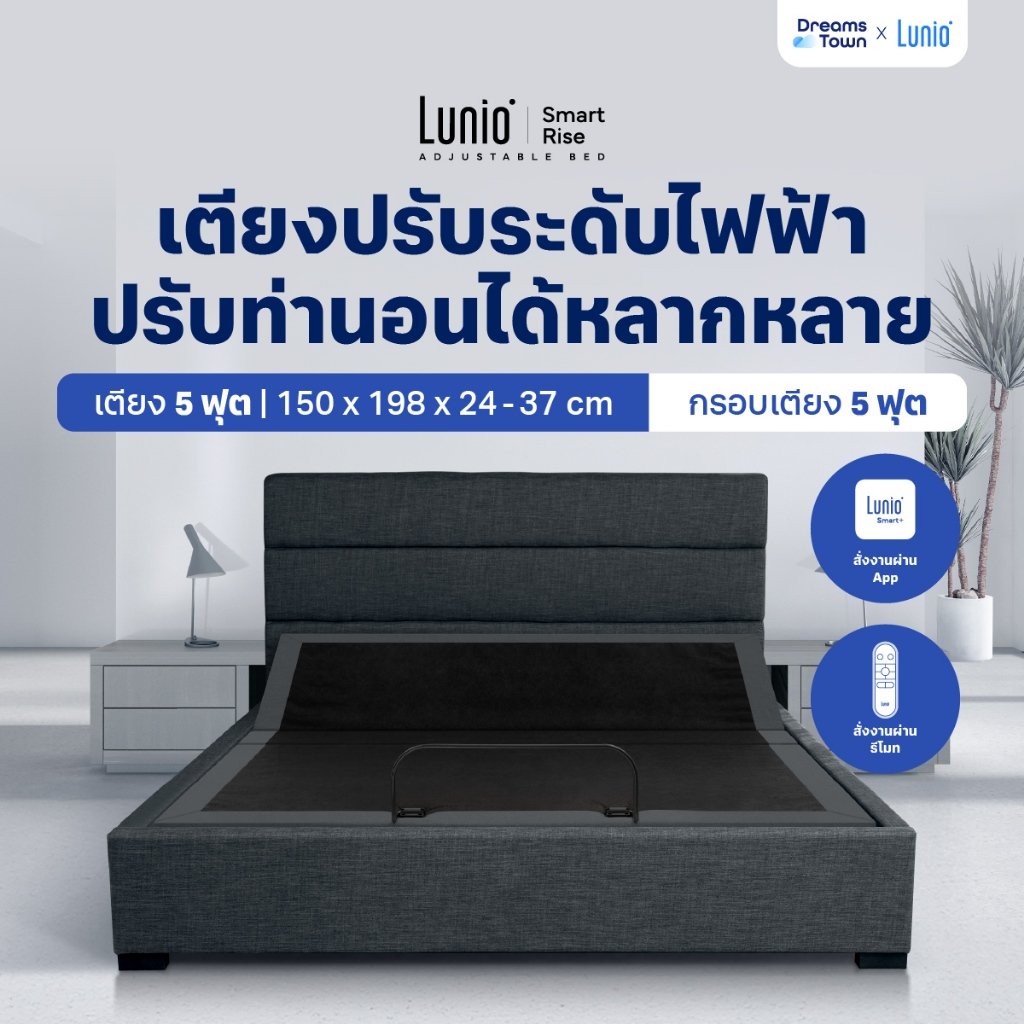 เตียงปรับระดับไฟฟ้า+กรอบเตียง 5 ฟุต LUNIO SMART RISE ADJUSTABLE BED + LUNIO ATLAS ADJUSTABLE BED FRAME GRAY_9