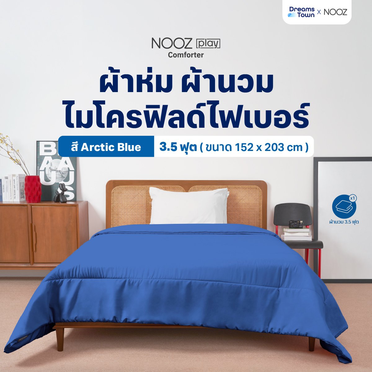 ผ้านวม 3.5 ฟุต Nooz Play รุ่น Comforter สีฟ้าเข้ม Arctic Blue_8