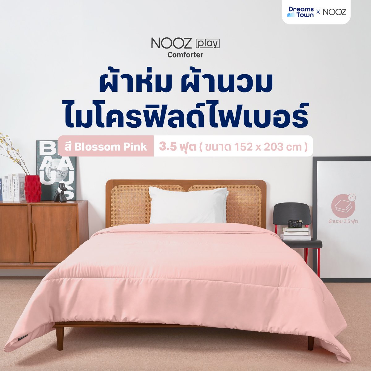 ผ้านวม 3.5 ฟุต NOOZ PLAY รุ่น COMFORTER  สีชมพู BLOSSOM PINK_8