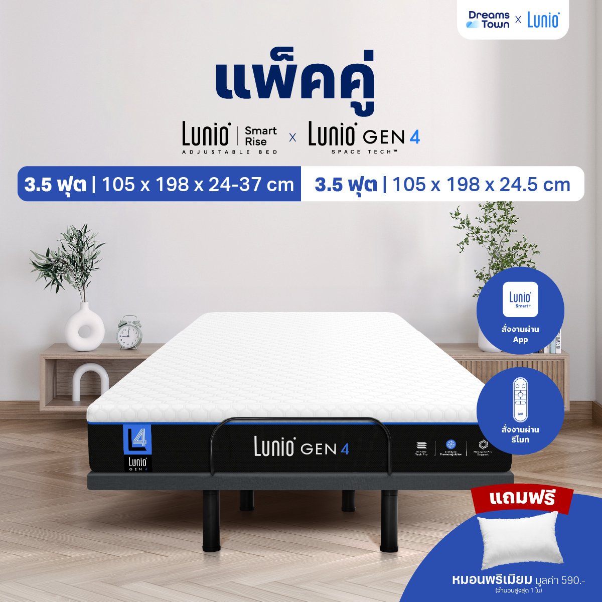 เตียงปรับระดับไฟฟ้า 3.5 ฟุต LUNIO SMART RISE มาพร้อมกับที่นอนยางพารา 3.5 ฟุต LUNIO GEN4_8