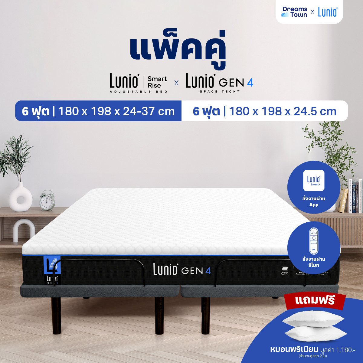 เตียงปรับระดับไฟฟ้า 6 ฟุต LUNIO SMART RISE มาพร้อมกับที่นอนยางพารา 6 ฟุต LUNIO GEN4_8