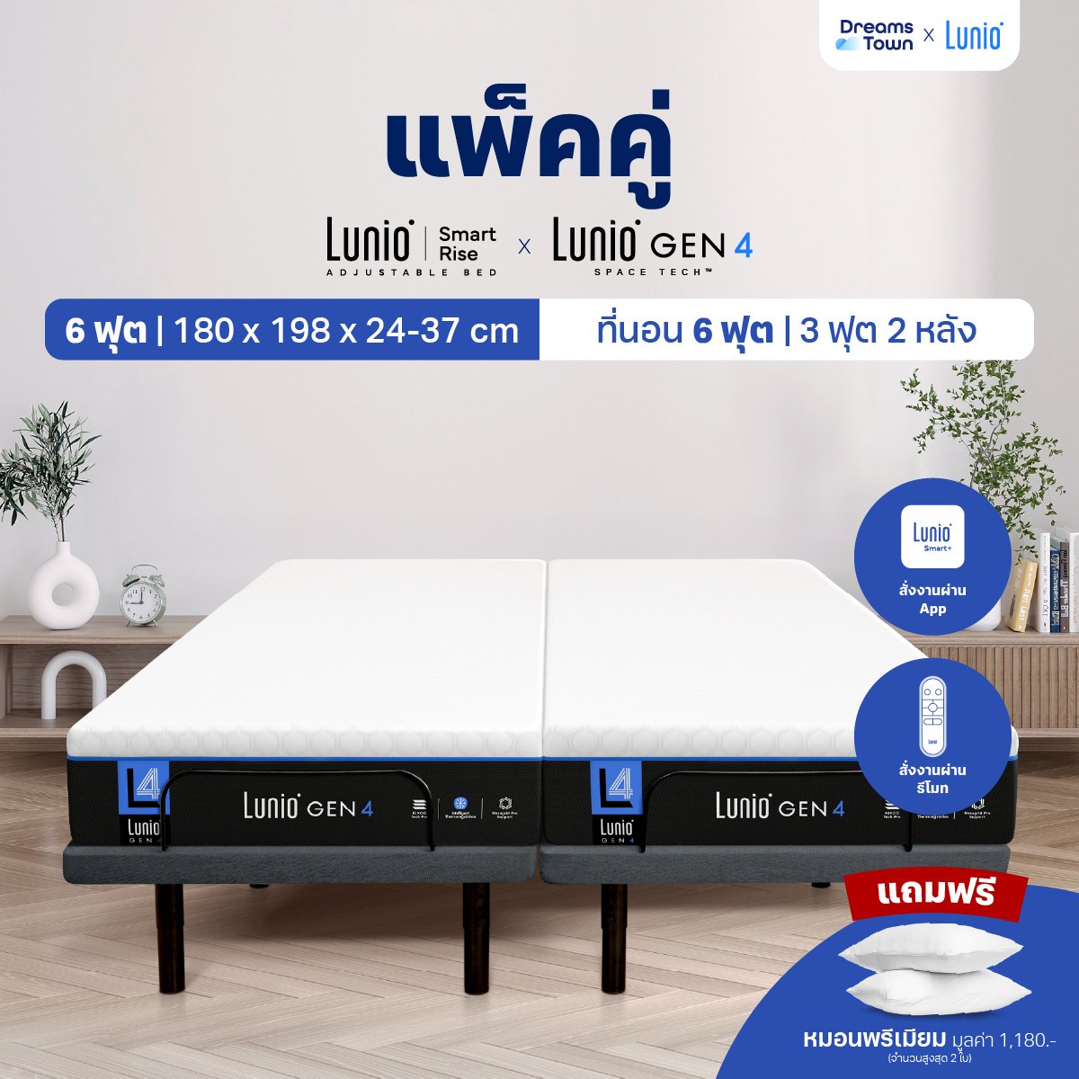 เตียงปรับระดับไฟฟ้า 6 ฟุต LUNIO SMART RISE มาพร้อมกับที่นอนยางพารา ขนาด 3 ฟุต 2 หลัง LUNIO GEN4_8