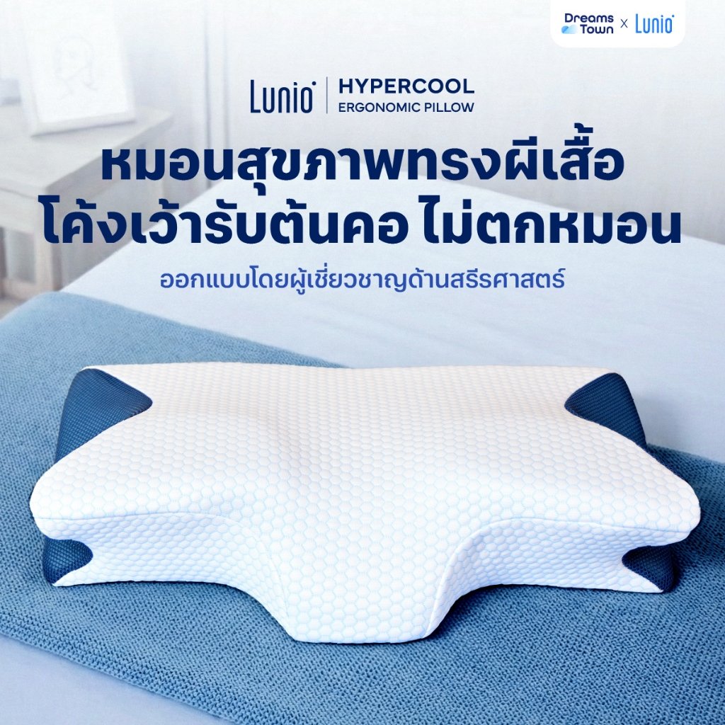 หมอนสุขภาพ ทรงผีเสื้อ LUNIO HYPERCOOL ERGONOMIC PILLOW_9