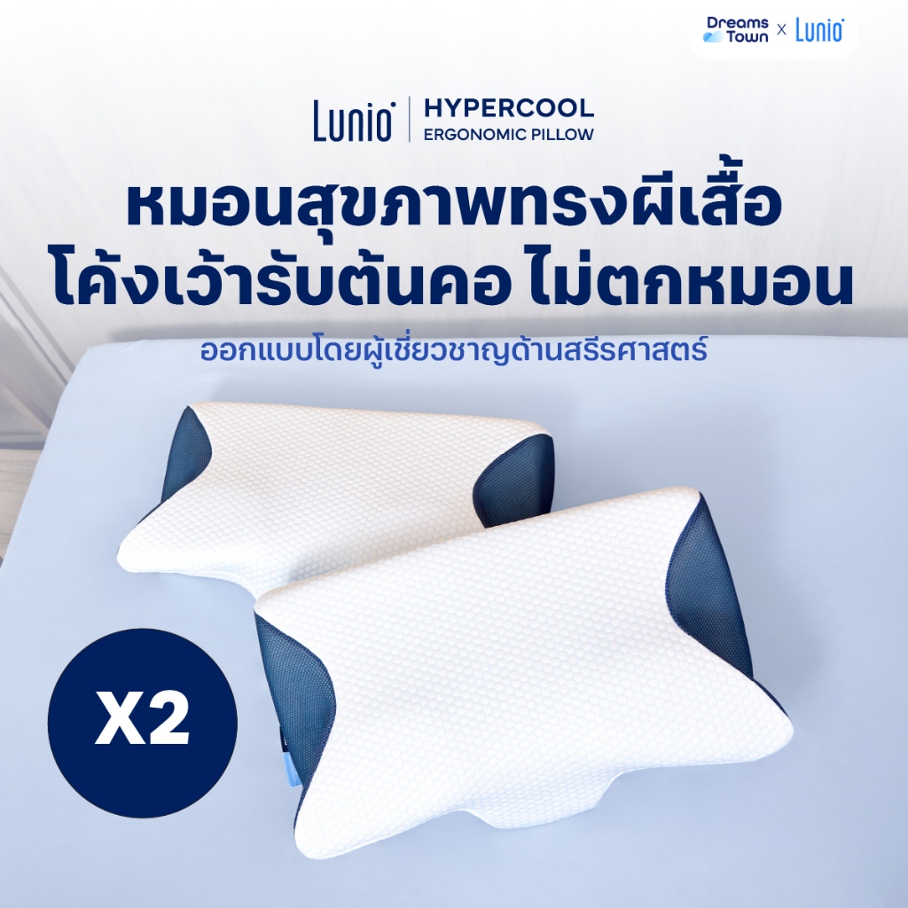 หมอนสุขภาพ ทรงผีเสื้อ LUNIO HYPERCOOL ERGONOMIC PILLOW 2 ใบ_9