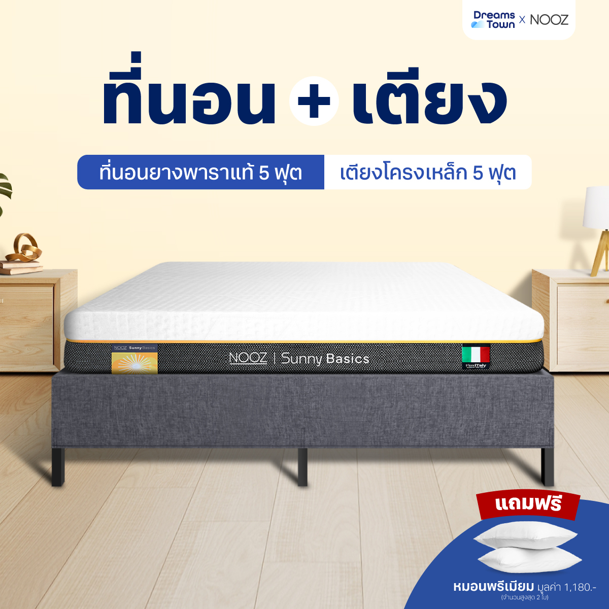 ที่นอนยางพาราแท้ 5 ฟุต NOOZ SUNNY BASICS EVO  มาพร้อมกับฐานเตียง 5 ฟุต NOOZ PIXEL BED FRAME (ไม่มีหัวเตียง)_9