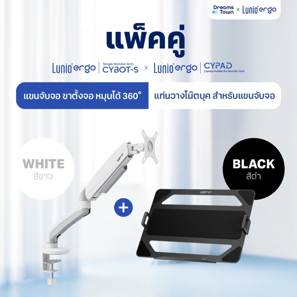 ชุดเซ็ตแขนจับจอคอม+แท่นวางโน็ตบุ๊ค LUNIO ERGO MONITOR ARM CYBOT สีขาว 1 + LUNIO ERGO CYPAD สีดำ_9