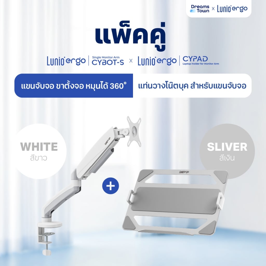 ชุดเซ็ตแขนจับจอคอม+แท่นวางโน็ตบุ๊ค LUNIO ERGO MONITOR ARM CYBOT สีขาว 1 + LUNIO ERGO CYPAD สีเงิน_9