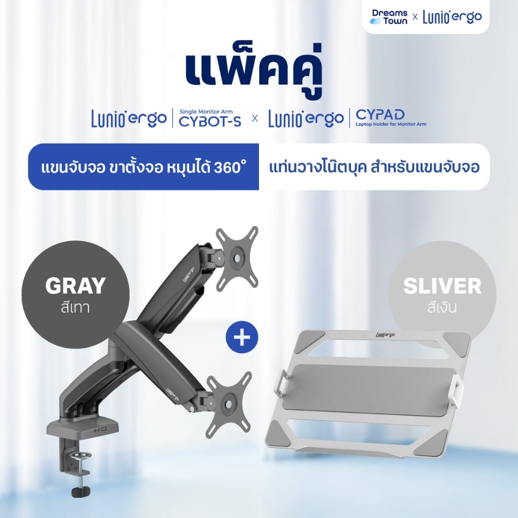 ชุดเซ็ตแขนจับจอคอม+แท่นวางโน็ตบุ๊ค LUNIO ERGO MONITOR ARM CYBOT สีเทา 2 + LUNIO ERGO CYPAD สีเงิน_9