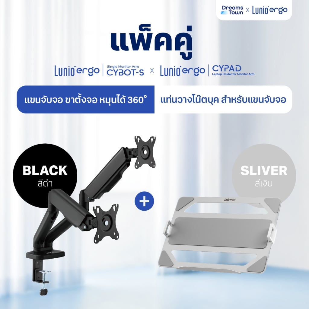 ชุดเซ็ตแขนจับจอคอม+แท่นวางโน็ตบุ๊ค LUNIO ERGO MONITOR ARM CYBOT สีดำ 2 + LUNIO ERGO CYPAD สีเงิน_9