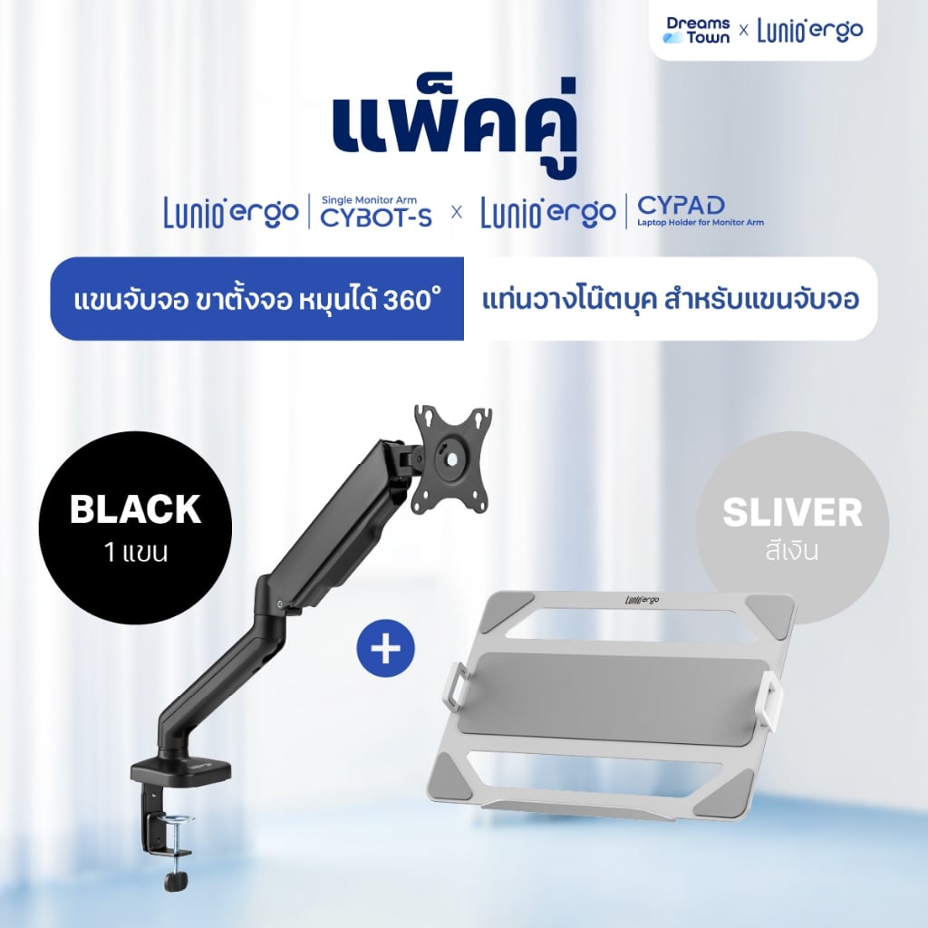 ชุดเซ็ตแขนจับจอคอม+แท่นวางโน็ตบุ๊ค LUNIO ERGO MONITOR ARM CYBOT สีดำ 1 + LUNIO ERGO CYPAD สีเงิน_9
