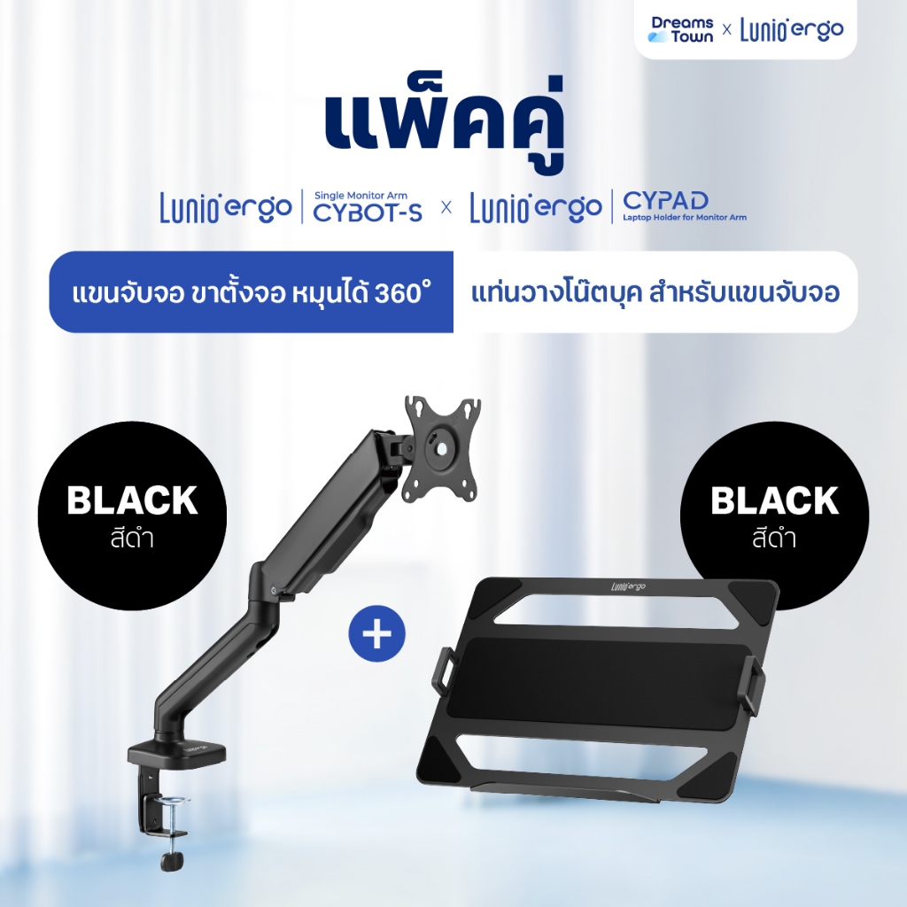ชุดเซ็ตแขนจับจอคอม+แท่นวางโน็ตบุ๊ค LUNIO ERGO MONITOR ARM CYBOT สีดำ 1 + LUNIO ERGO CYPAD สีดำ_9