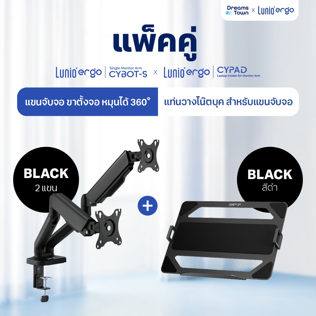ชุดเซ็ตแขนจับจอคอม+แท่นวางโน็ตบุ๊ค LUNIO ERGO MONITOR ARM CYBOT สีดำ 2 + LUNIO ERGO CYPAD สีดำ_9