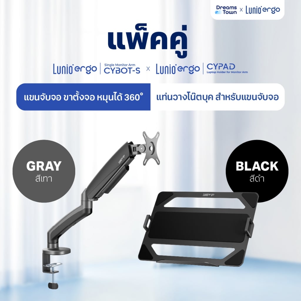 ชุดเซ็ตแขนจับจอคอม+แท่นวางโน็ตบุ๊ค LUNIO ERGO MONITOR ARM CYBOT สีเทา 1 + LUNIO ERGO CYPAD สีดำ_9