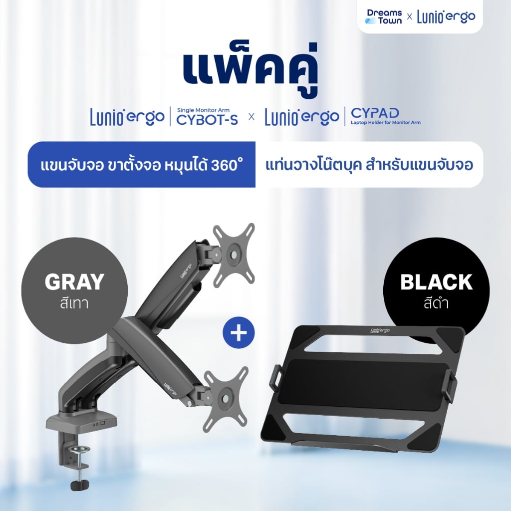 ชุดเซ็ตแขนจับจอคอม+แท่นวางโน็ตบุ๊ค LUNIO ERGO MONITOR ARM CYBOT สีเทา 2 + LUNIO ERGO CYPAD สีดำ_9