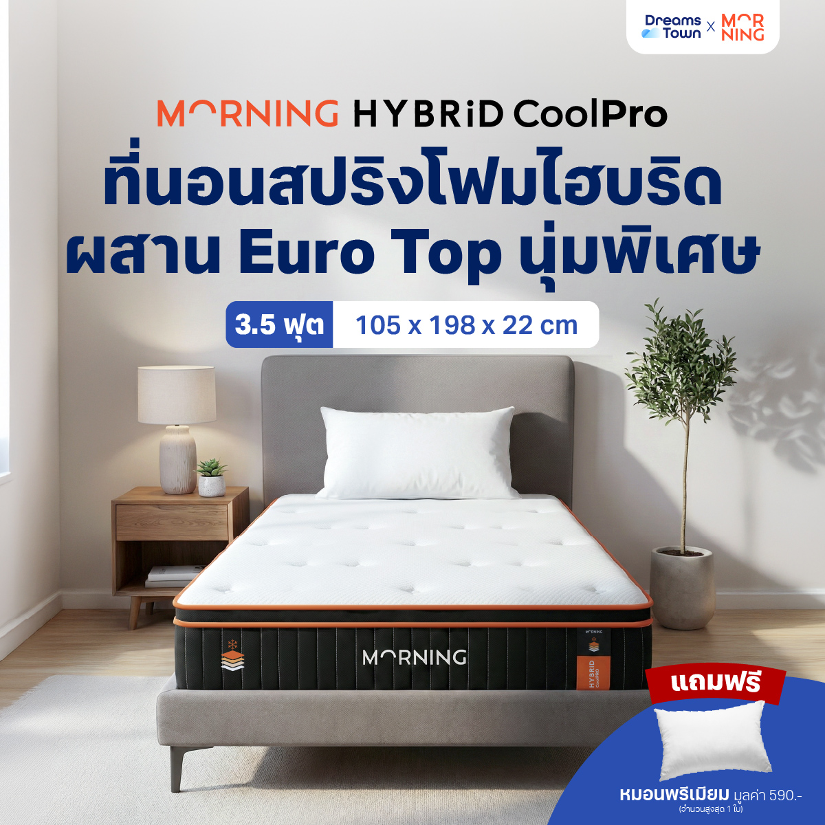 ที่นอนเมมโมรี่โฟมพ็อกเก็ตสปริง 3.5 ฟุต MORNING HYBRID COOLPRO_9