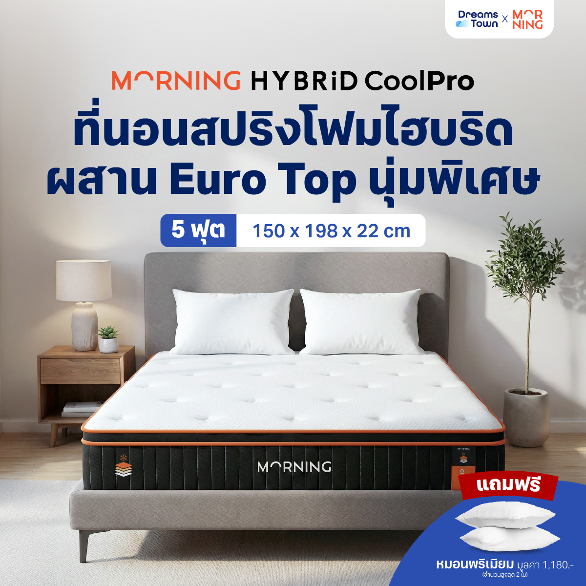 ที่นอนเมมโมรี่โฟมพ็อกเก็ตสปริง 5 ฟุต MORNING HYBRID COOLPRO_9