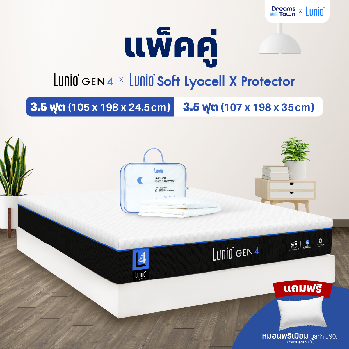 ที่นอนยางพารา 3.5 ฟุต LUNIO GEN4 มาพร้อมผ้ารองกันเปื้อนกันน้ำ รุ่น LUNIO SOFT LYOCELL X PROTECTOR_8