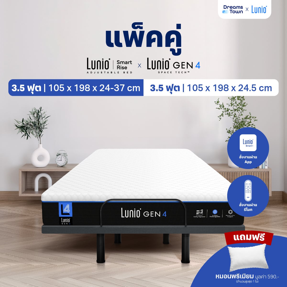 เตียงปรับระดับไฟฟ้า 3.5 ฟุต LUNIO SMART RISE มาพร้อมกับที่นอนยางพารา 3.5 ฟุต LUNIO GEN4_8