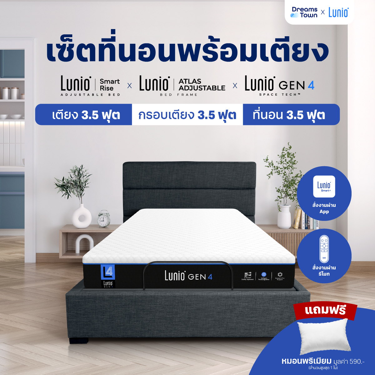 เตียงปรับระดับไฟฟ้า 3.5 ฟุต LUNIO SMART RISE และ ขอบเตียง 3.5 ฟุต มาพร้อมกับที่นอนยางพารา 3.5 ฟุต LUNIO GEN 4_8