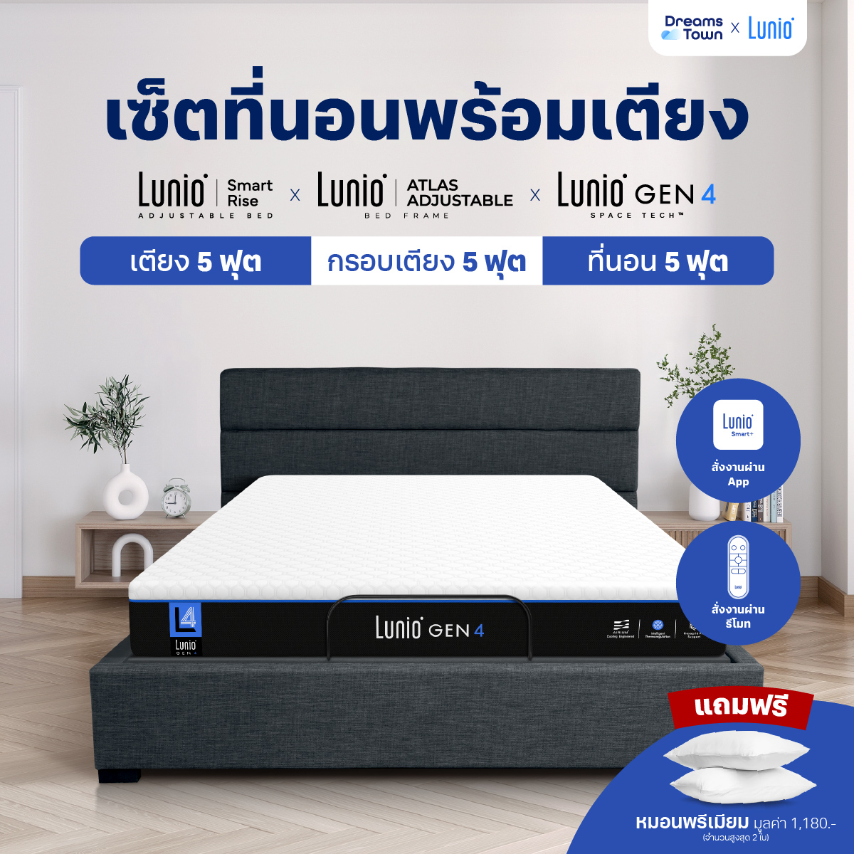 เตียงปรับระดับไฟฟ้า 5 ฟุต LUNIO SMART RISE และ ขอบเตียง 5 ฟุต มาพร้อมกับที่นอนยางพารา 5 ฟุต LUNIO GEN 4_8