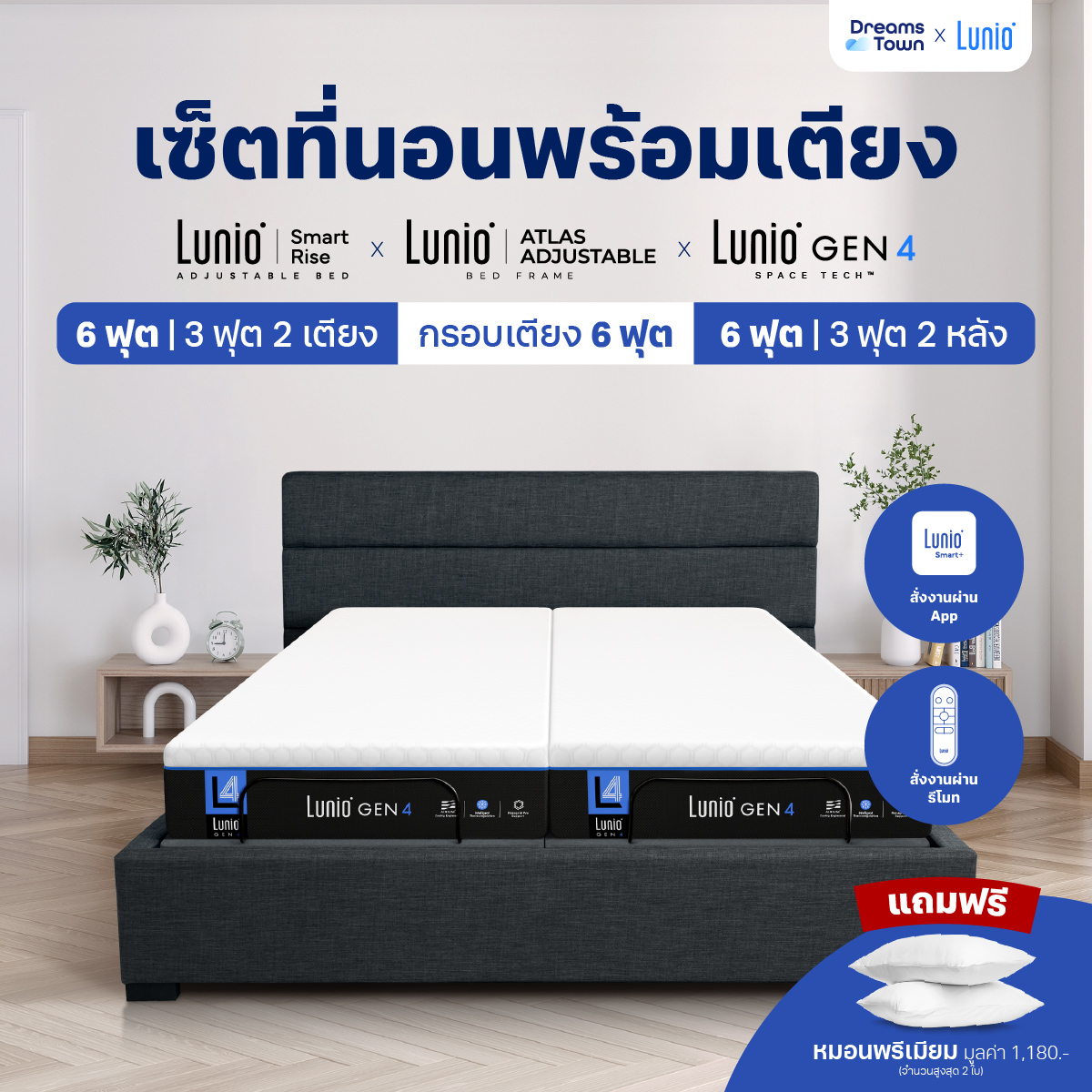 เตียงปรับระดับไฟฟ้า 6 ฟุต LUNIO SMART RISE 3ฟุต 2ชิ้น และ ขอบเตียง 6 ฟุต มาพร้อมกับที่นอนยางพารา 3 ฟุต 2 ชิ้น LUNIO GEN 4_8