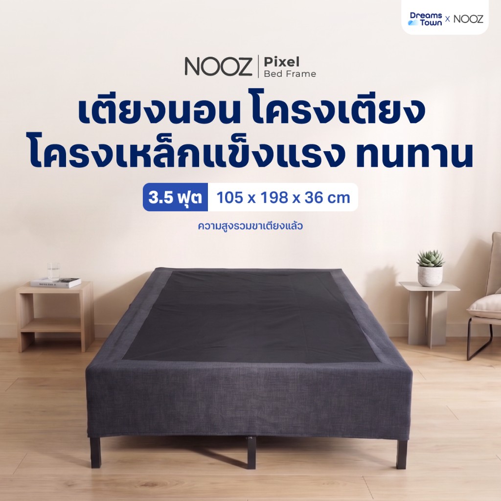 ฐานเตียง 3.5 ฟุต NOOZ PIXEL BED FRAME_9