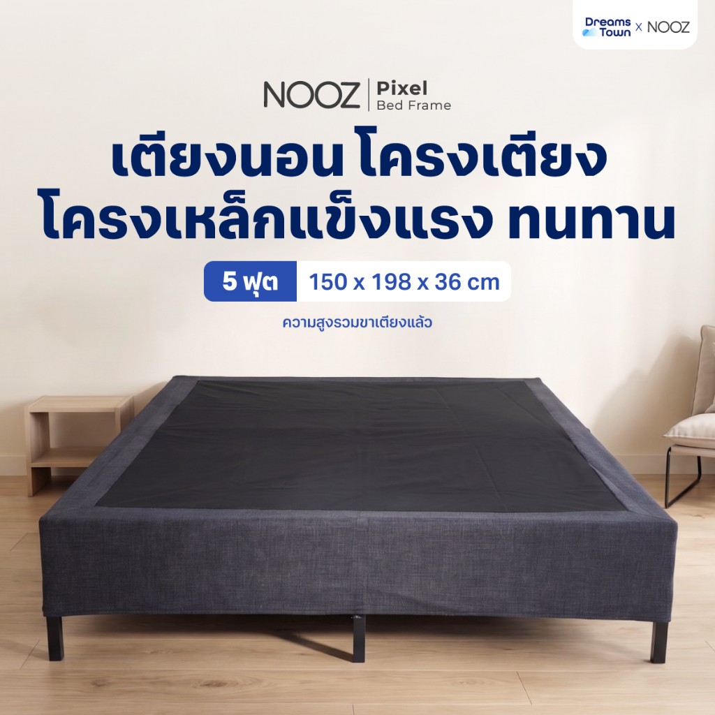 ฐานเตียง 5 ฟุต NOOZ PIXEL BED FRAME_9