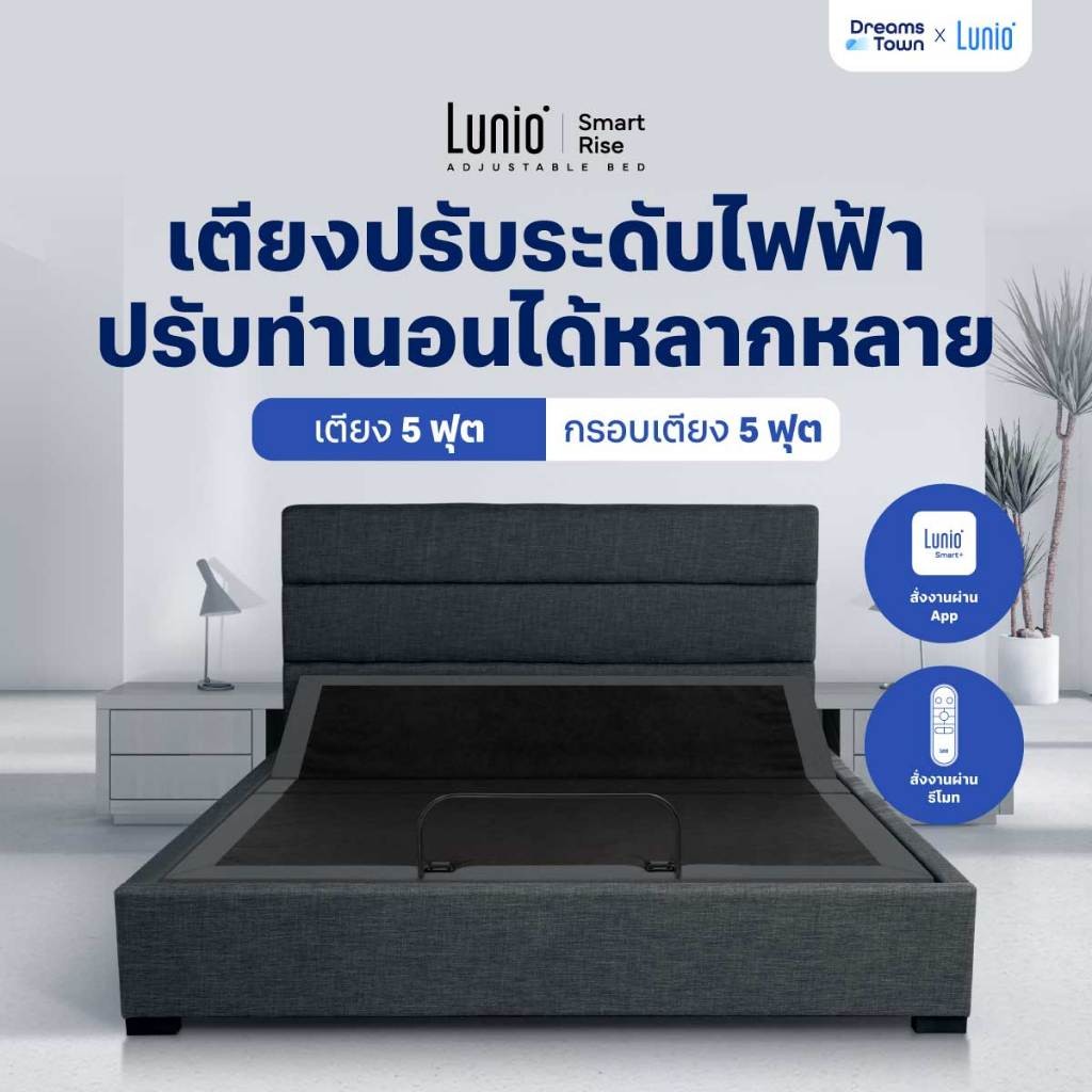 เตียงปรับระดับไฟฟ้า+กรอบเตียง 5 ฟุต LUNIO SMART RISE ADJUSTABLE BED + LUNIO ATLAS ADJUSTABLE BED FRAME GRAY_9